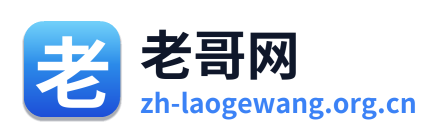 老哥网 Logo